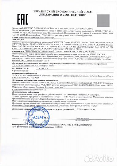 Масло моторное синтетическое 5W-30 API SN(розлив)