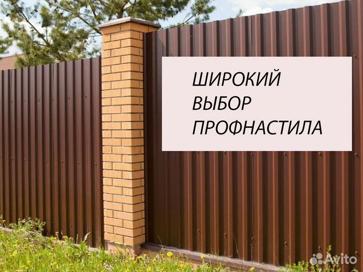 Профлист для забора / Профнастил на кровлю