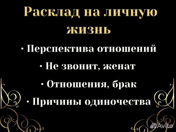 Таролог, гадание на картах Таро, расклад Таро