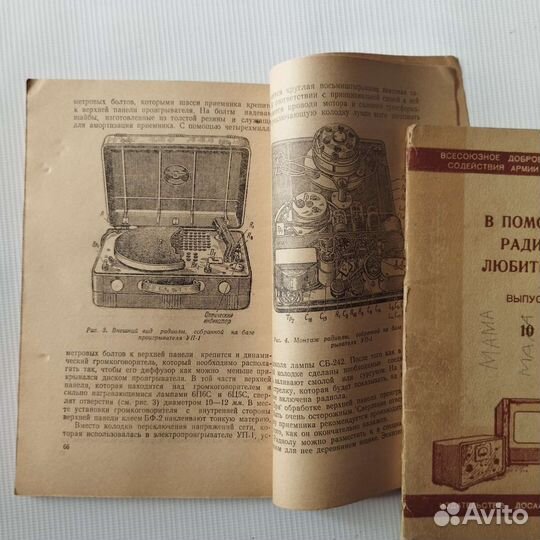 В помощь радиолюбителю. №1.56 год. И другие