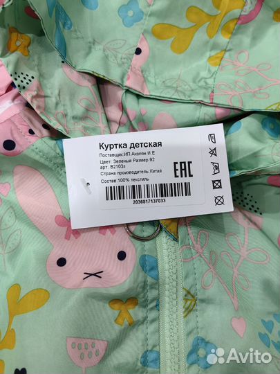 Ветровка детская новая 86,98
