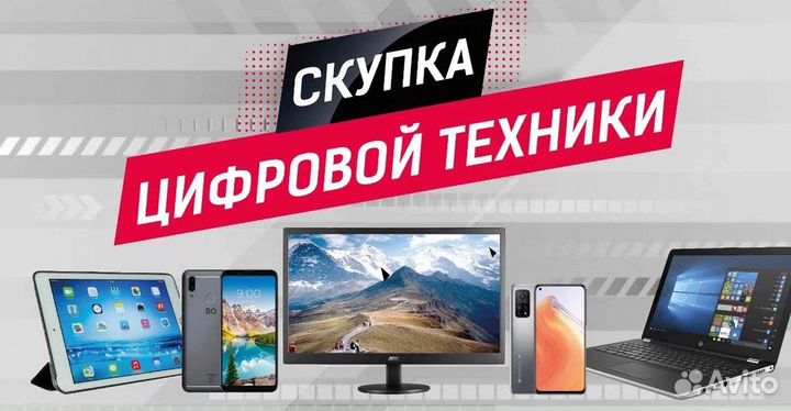 Скупка техники