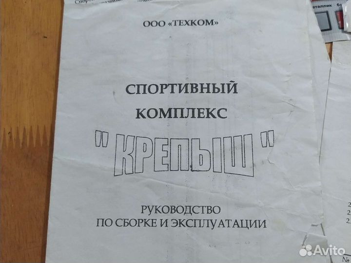 Спортивный комплекс Крепыш