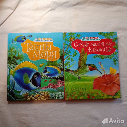 Серия «Твоя первая энциклопедия»