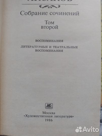 Аксаков С.Т. Собрание сочинений в 3 томах