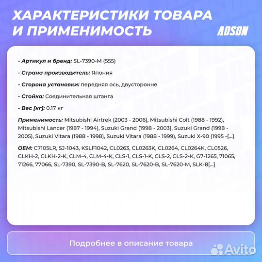 Стойка стабилизатора перед прав/лев