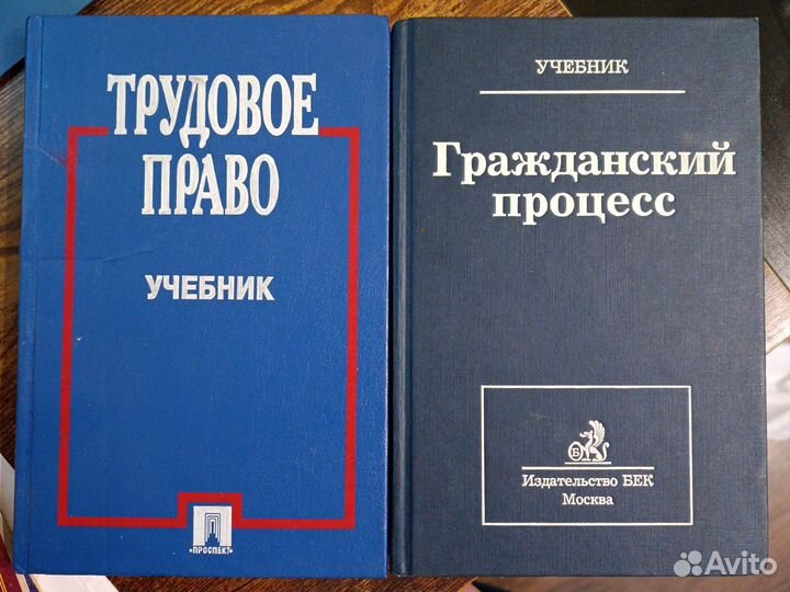 Книги и учебники по юриспруденции