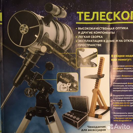 Телескоп 70 журналов и деталей