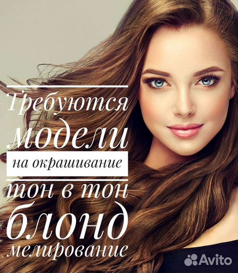 Требуются модели