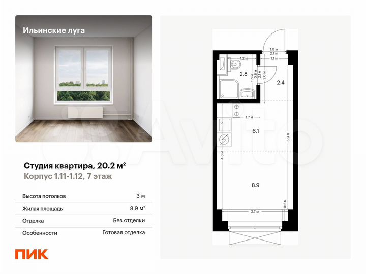 Квартира-студия, 20,2 м², 7/9 эт.