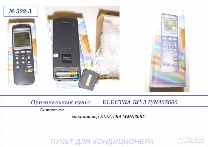 Пульт для кондиционера (322)