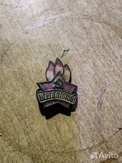 Значки раннего СССР