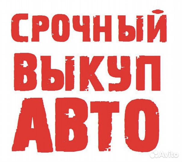 Выкупавто72