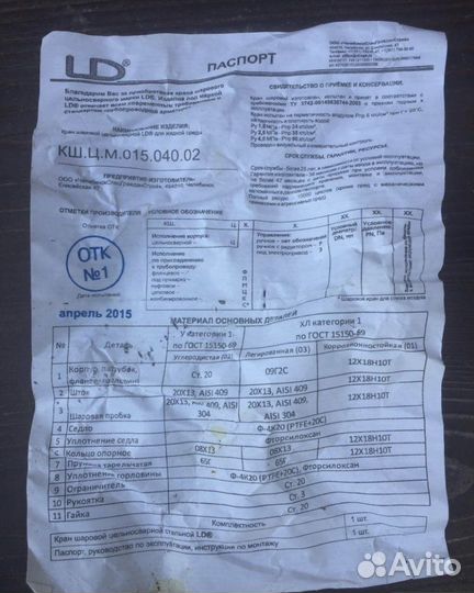 Кран шаровой цельносварной LD