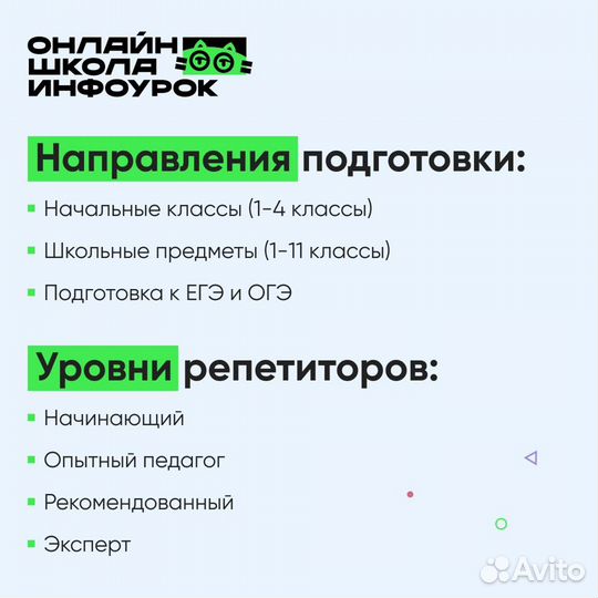 Репетитор начальных классов на 5+