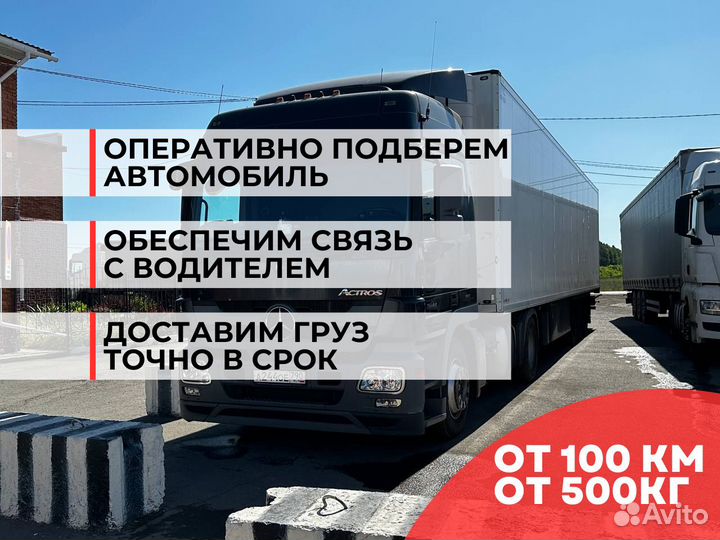 Грузоперевозки Межгород Фурой 10-20 тонн от 100 км