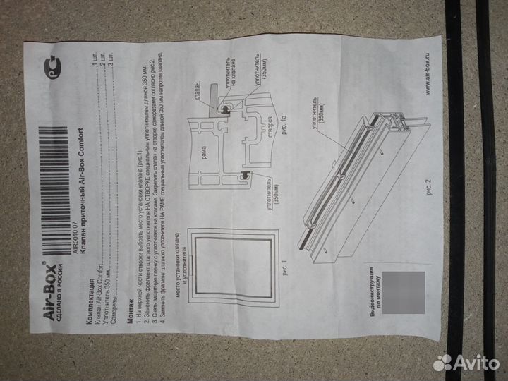 Приточный вентиляционный клапан