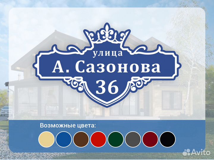 Адресник, вывески на дом
