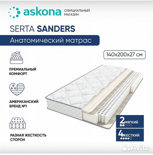 Матрас Аскона serta sanders новый 140х200