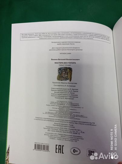 Виталий бианки