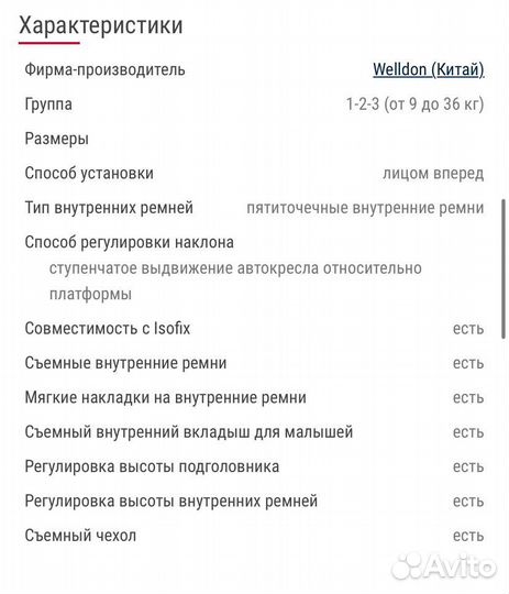 Автокресло