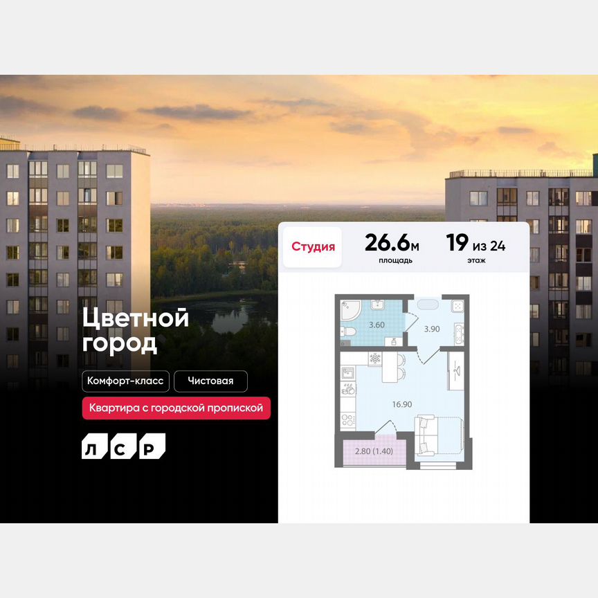 Квартира-студия, 26,6 м², 19/24 эт.