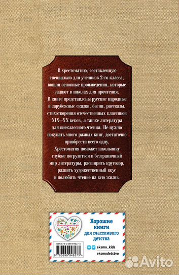 Новейшая хрестоматия по литературе. 2 класс. 7-е изд., испр. и доп