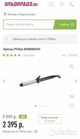 Щипцы для завивки волос Philips StyleCare (новые)