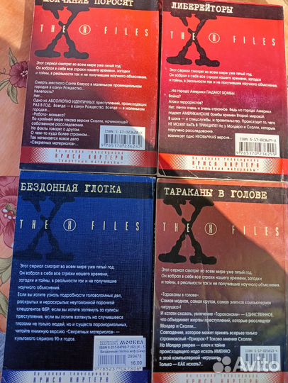 Секретные материалы книги покетбук