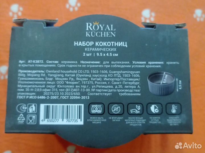 Кокотница керамическая