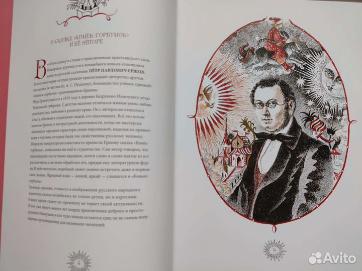 Конёк-Горбунок. Ершов Пётр. Худ. Г. Юдин