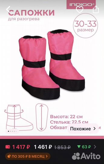 Сапожки для разогрева indigo