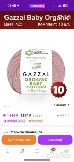Пряжа Gazzal Organic Baby Cotton,100% хлопок