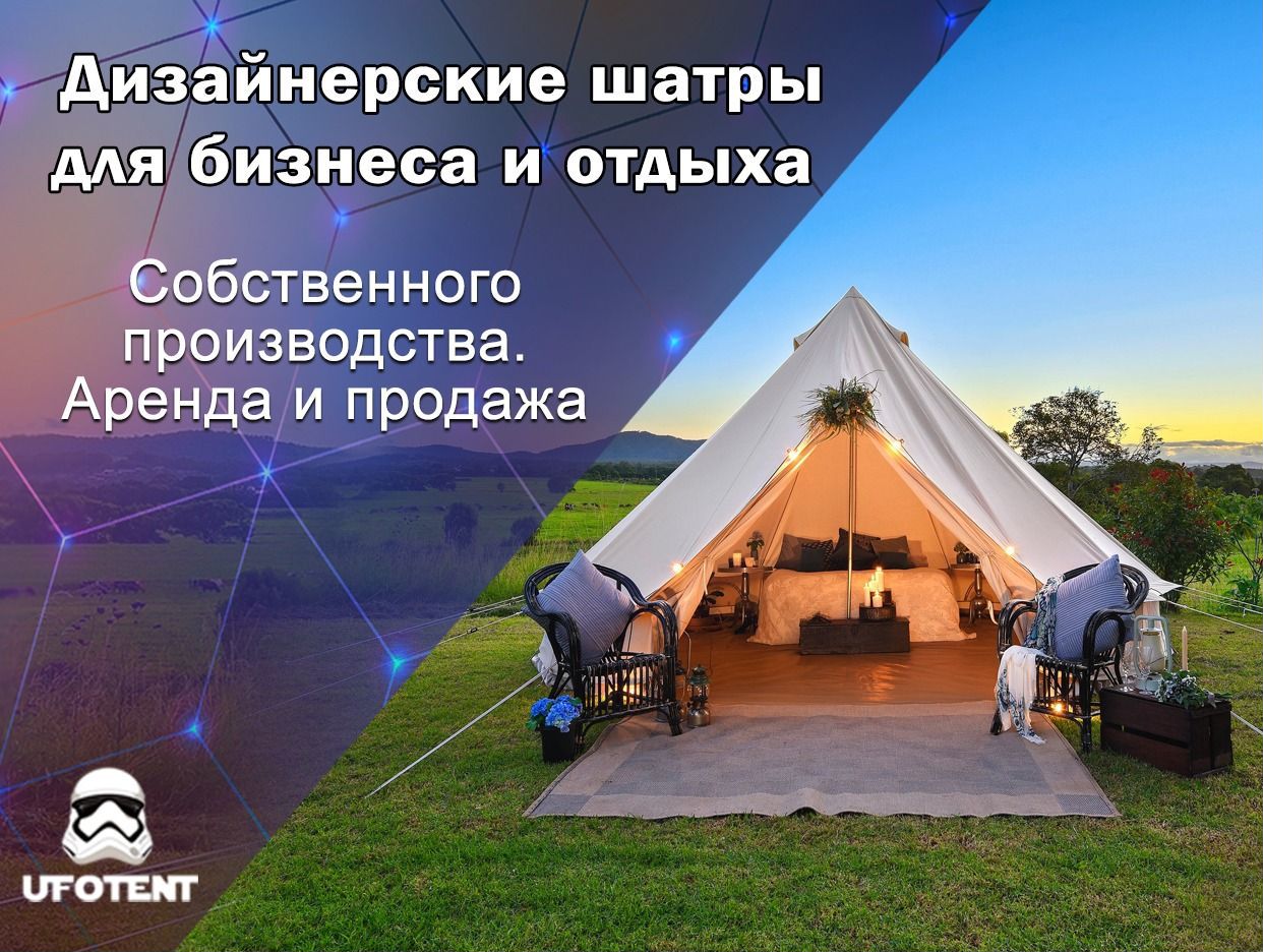 UFOtent - Шатры - Палатки - Тенты - официальная страница во всех регионах,  отзывы на Авито