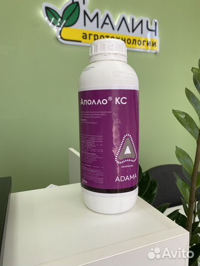 Аполло, кс акарицид