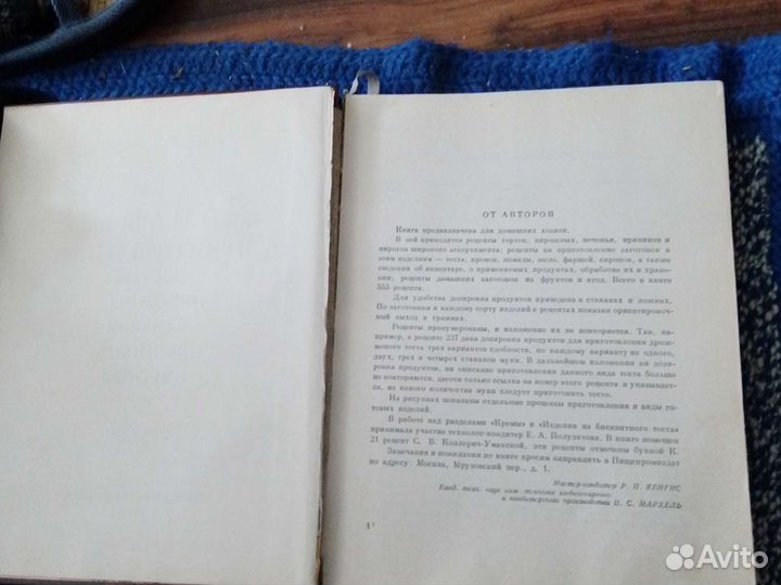 Книга Домашнее приготовление тортов Кенгис и Марх