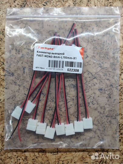 Коннектор выводной Arlight fast-mono-8mm-L150mm-X1