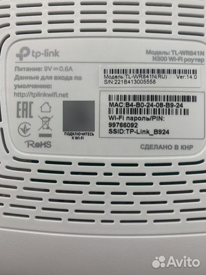 Wifi роутер tp link n300