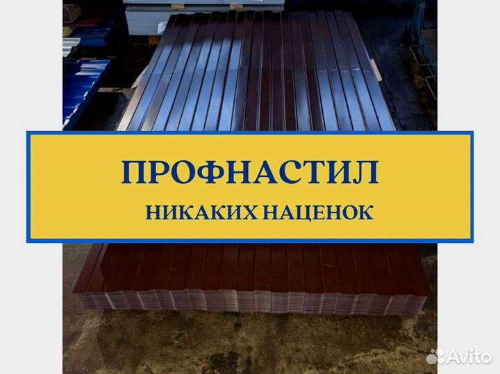 Профнастил Н60, С8, С20, Н75