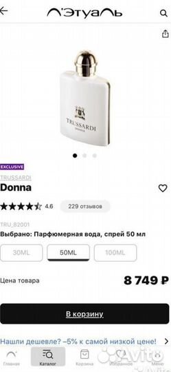 Trussardi Donna парфюм 50мл