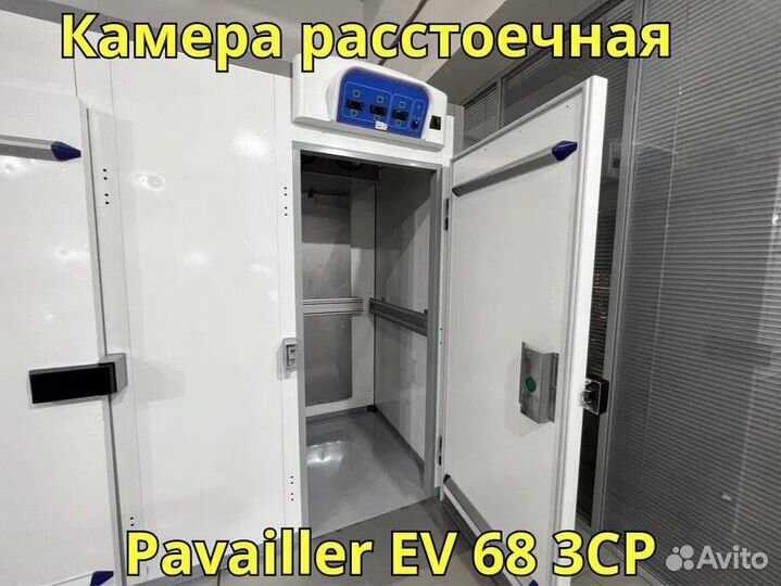 Камера расстоечная