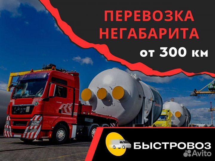 Аренда трала перевозка негабарита по России