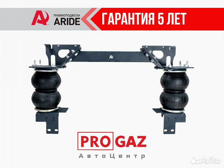 Пневмоподвеска Газель/Next/NN/Бизнес/Задняя ось