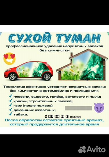 Сухой туман