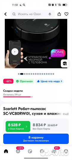 Робот пылесос Scarlett (моющий со станцией)