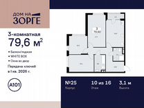 3-к. квартира, 79,6 м², 10/16 эт.