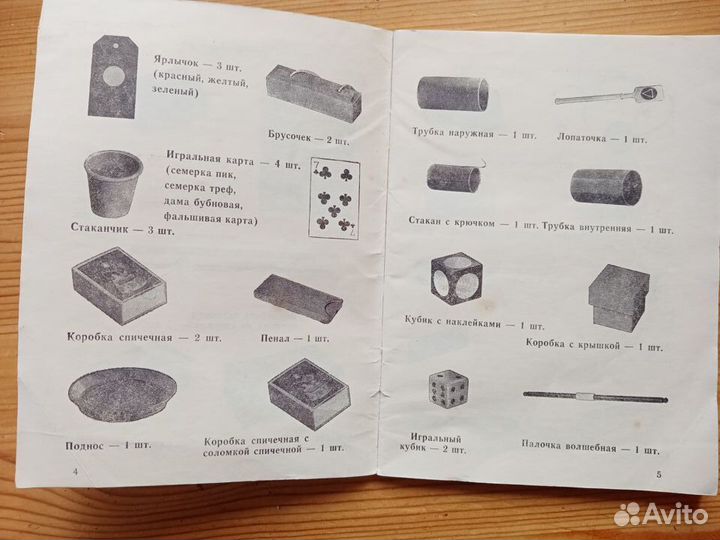 Описание фокусов. Инструкция к детскому набору фок