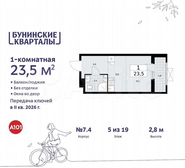 Квартира-студия, 23,5 м², 5/19 эт.