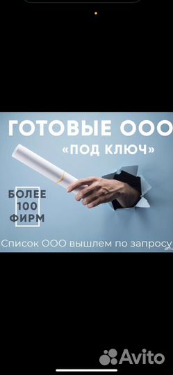 Готовые ООО ИП регистрация ликвидация