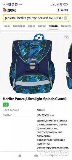 Школьные ранцы herlitz
